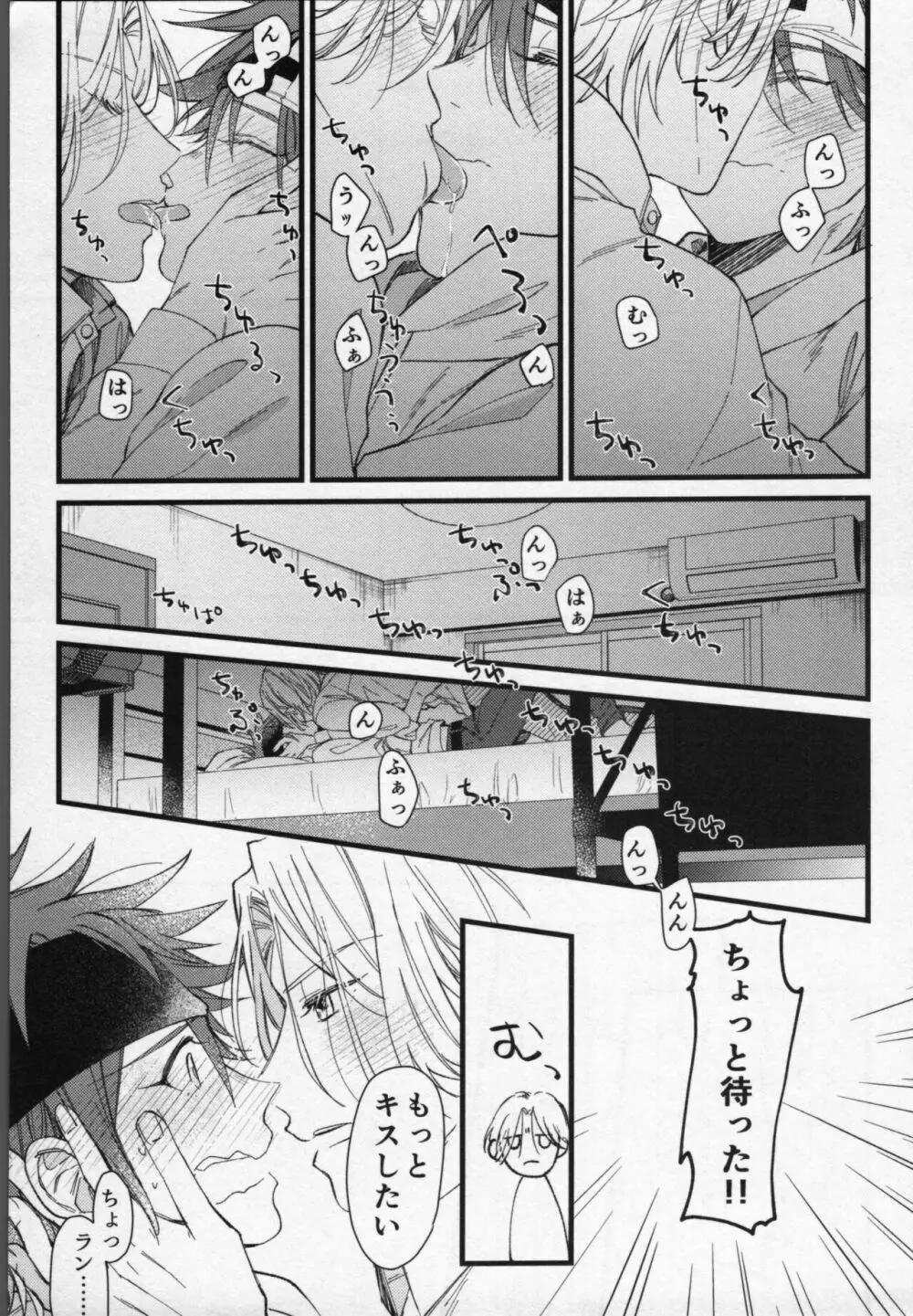 ランガくんはキスがしたい! Page.18