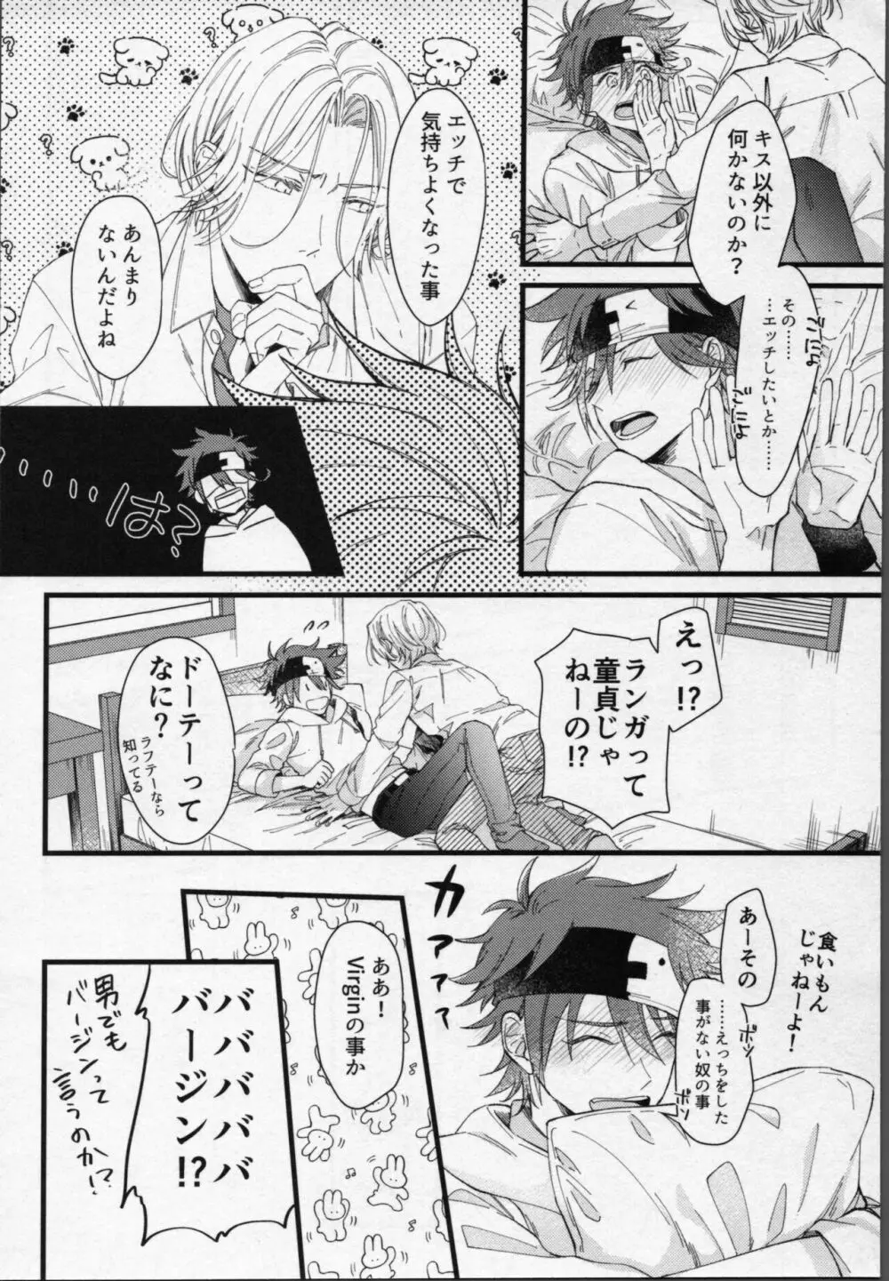 ランガくんはキスがしたい! Page.19