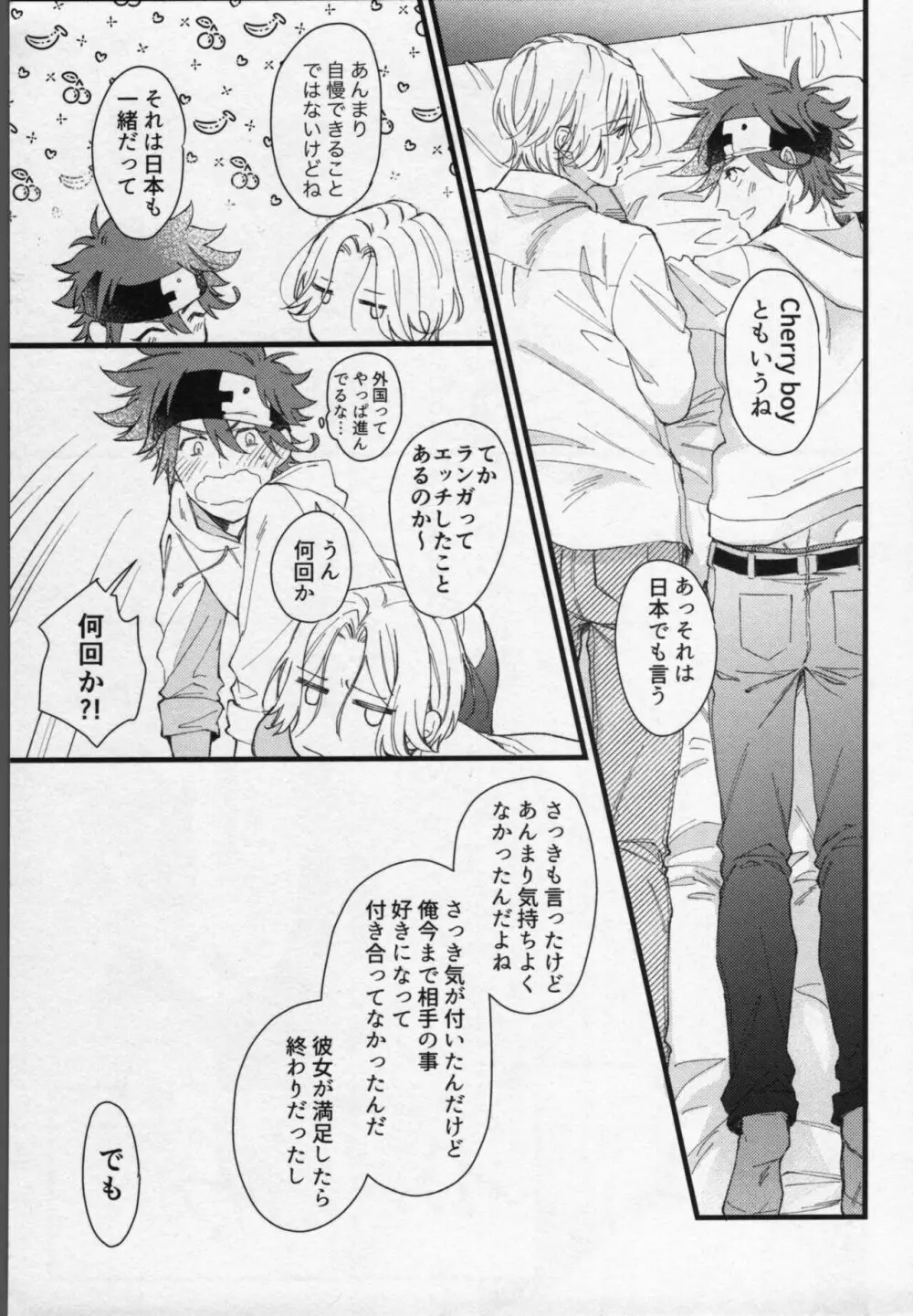 ランガくんはキスがしたい! Page.20