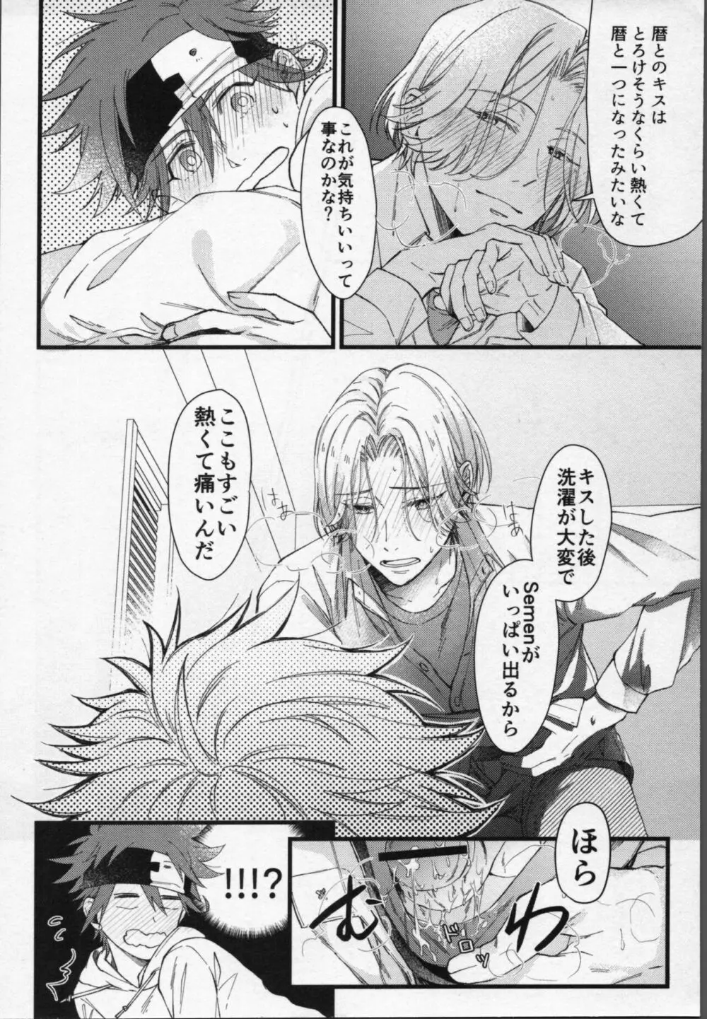 ランガくんはキスがしたい! Page.21