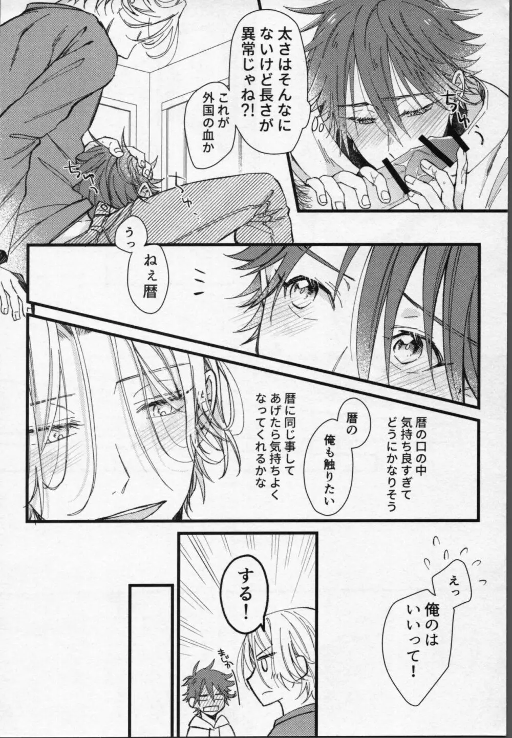 ランガくんはキスがしたい! Page.23