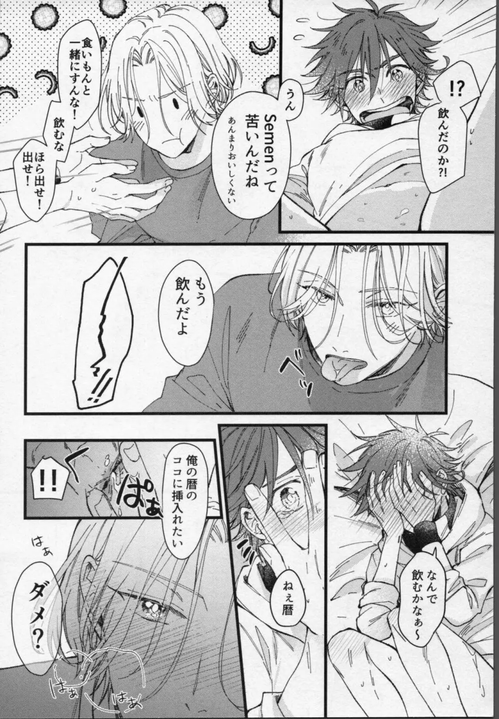 ランガくんはキスがしたい! Page.25