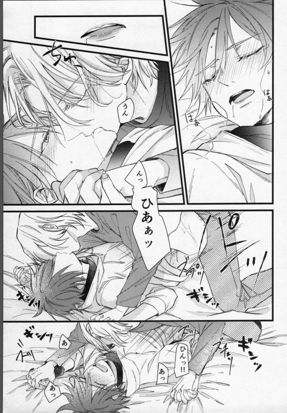 ランガくんはキスがしたい! Page.28