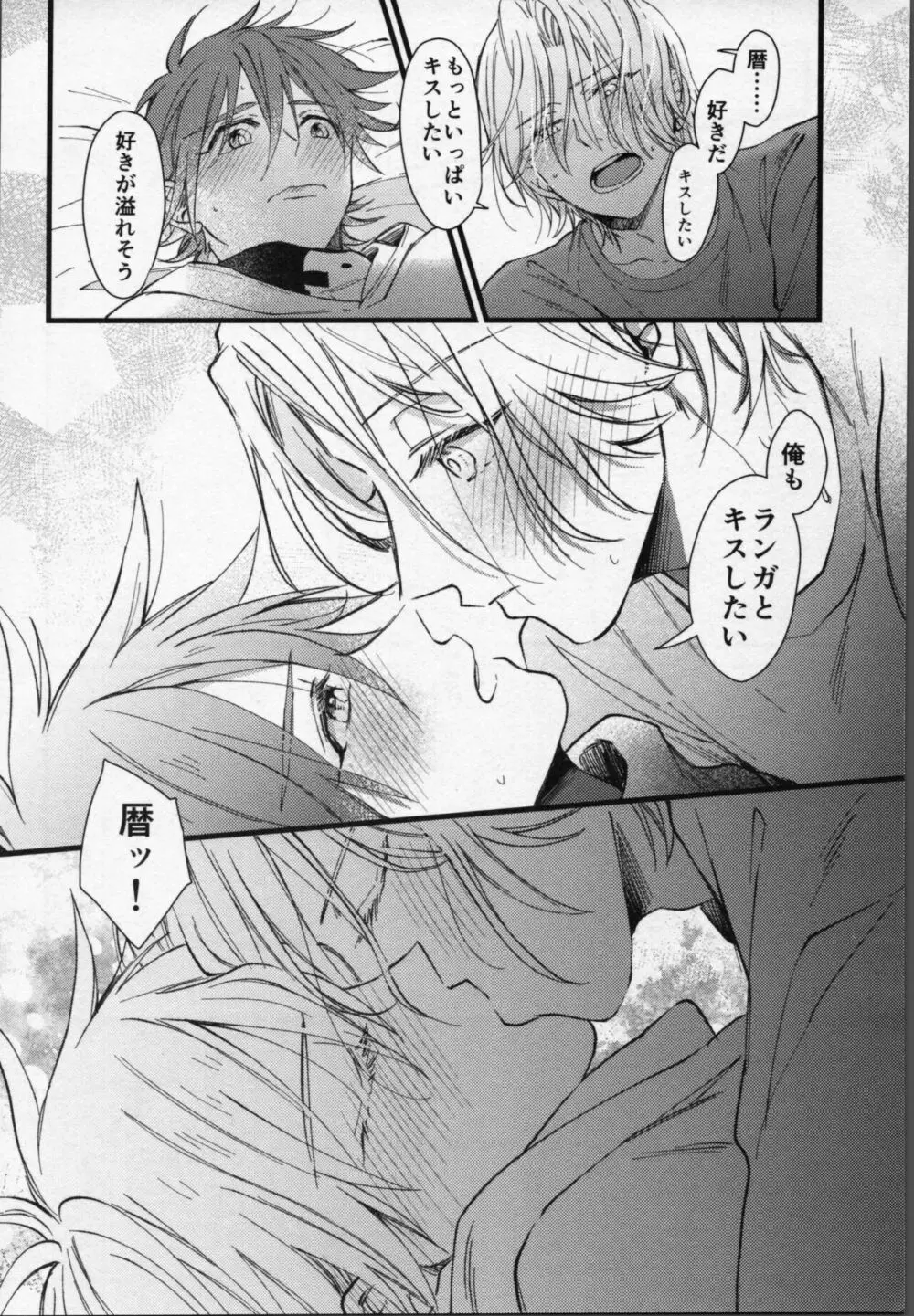 ランガくんはキスがしたい! Page.29