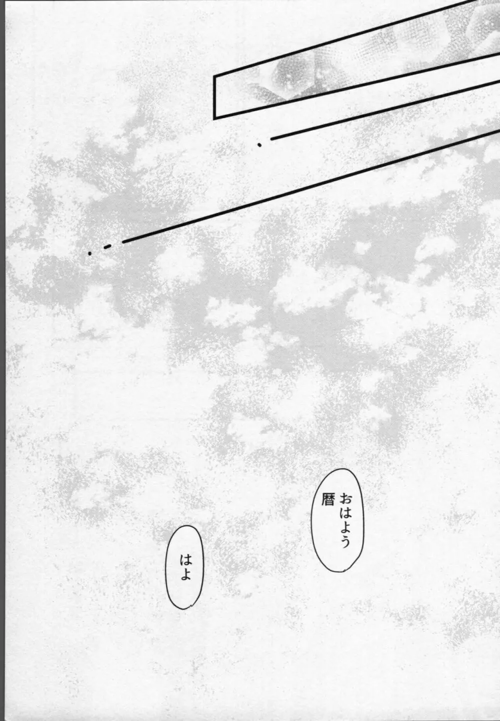 ランガくんはキスがしたい! Page.30