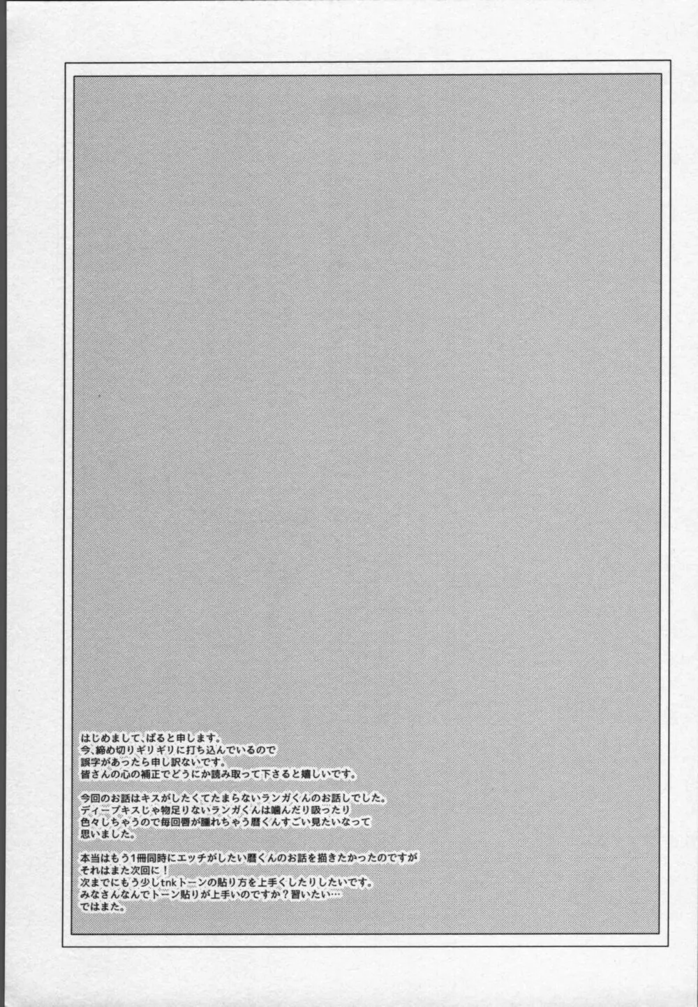 ランガくんはキスがしたい! Page.32
