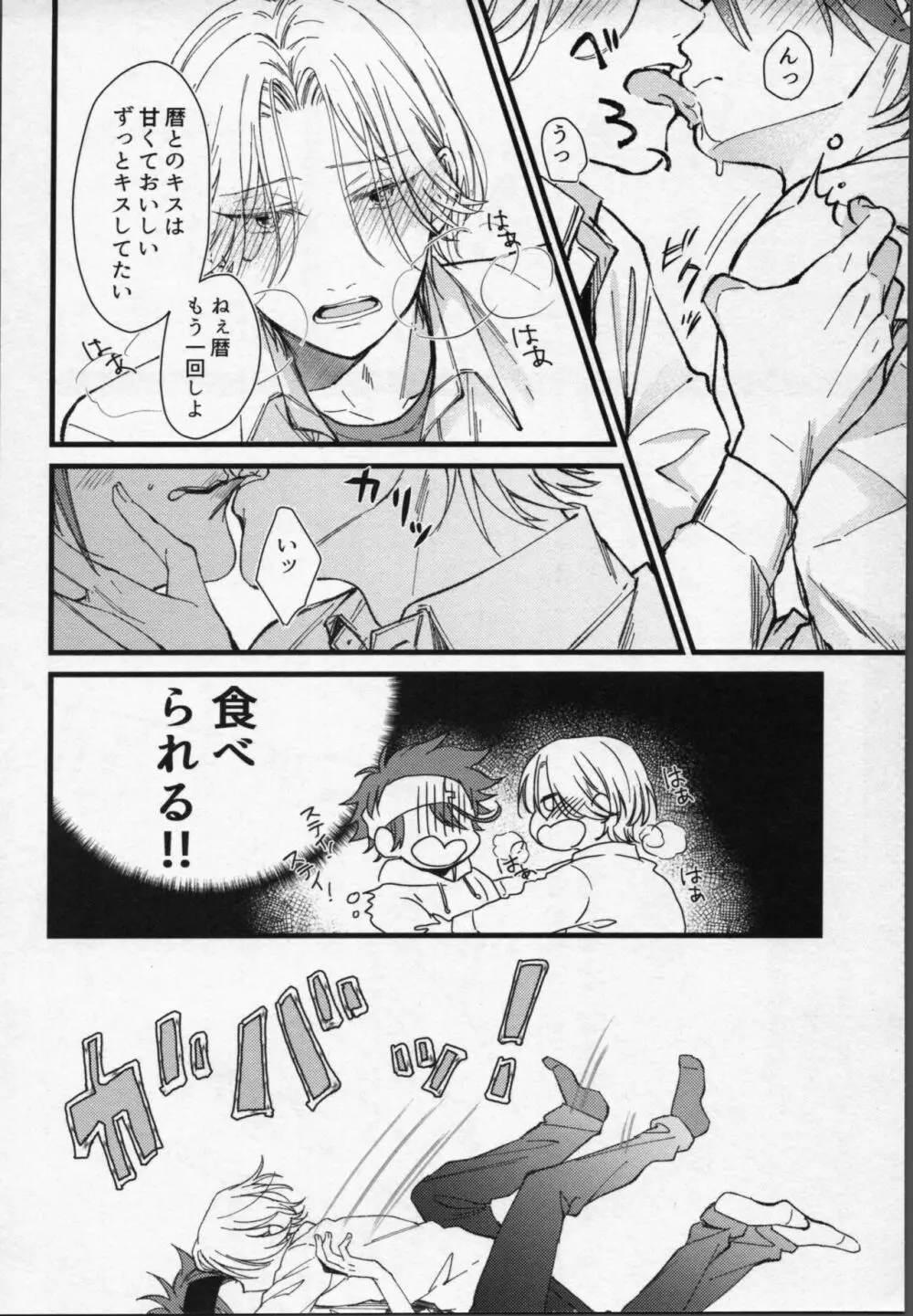 ランガくんはキスがしたい! Page.7