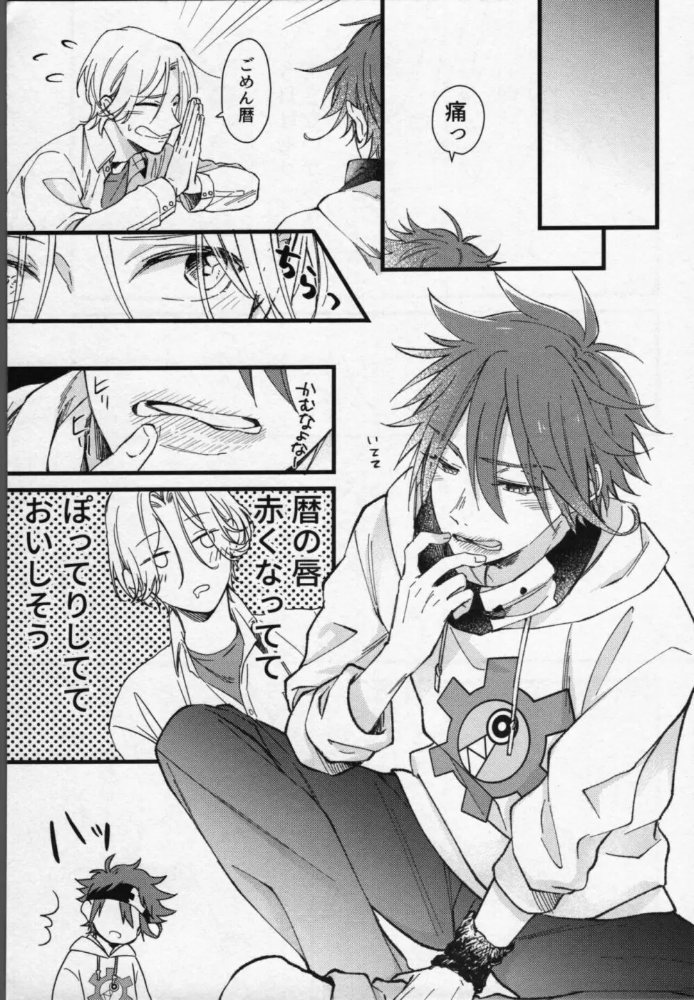 ランガくんはキスがしたい! Page.8