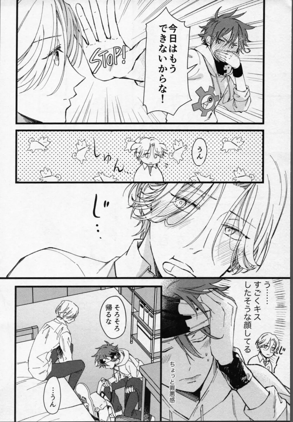 ランガくんはキスがしたい! Page.9