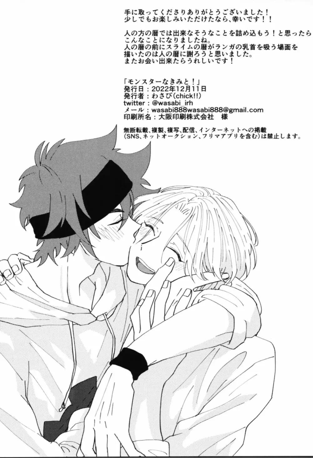 モンスターなきみと! Page.11