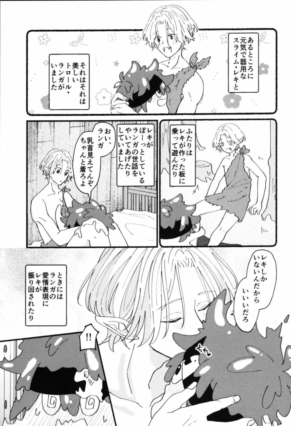 モンスターなきみと! Page.2