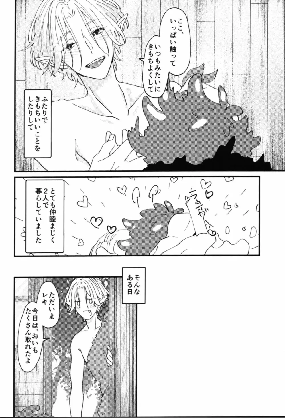 モンスターなきみと! Page.3