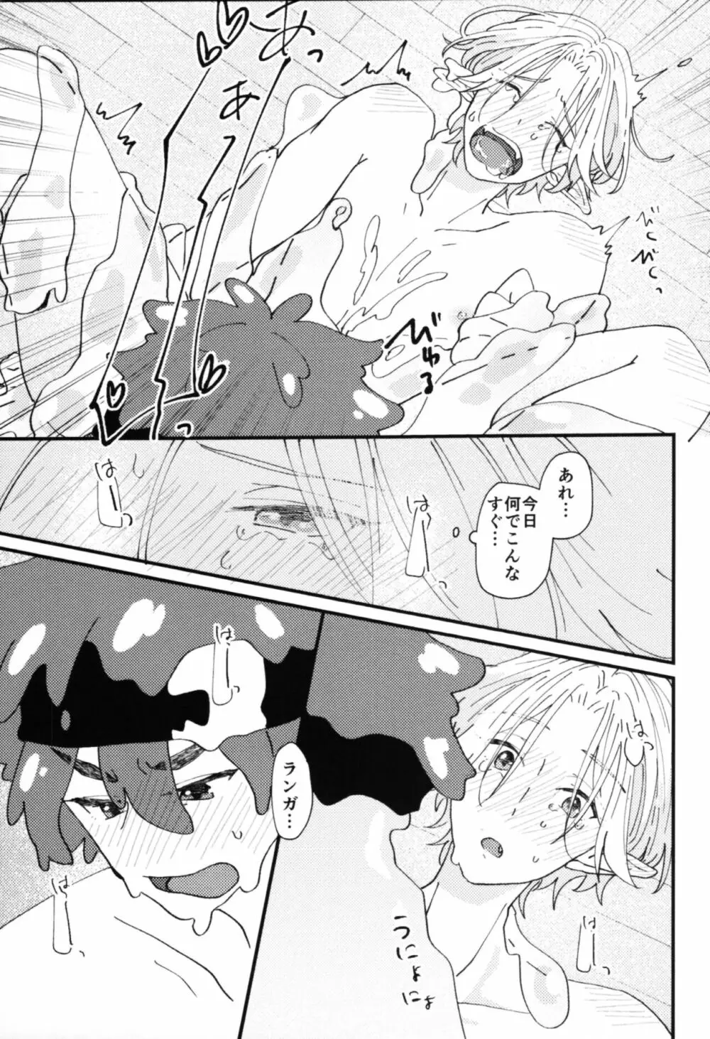 モンスターなきみと! Page.6