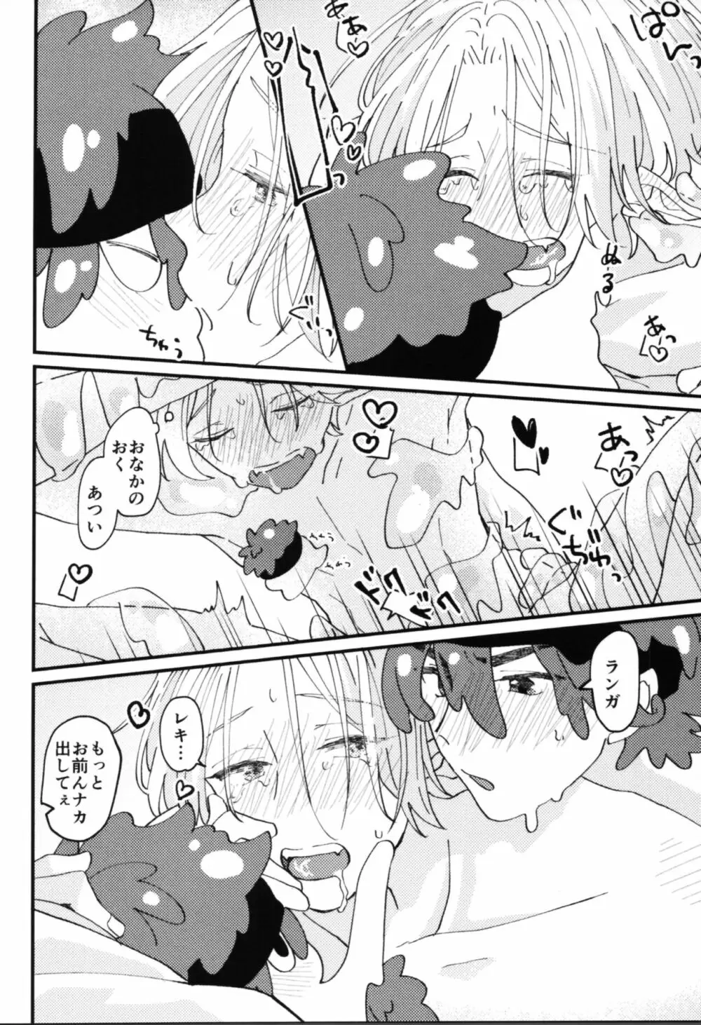 モンスターなきみと! Page.9