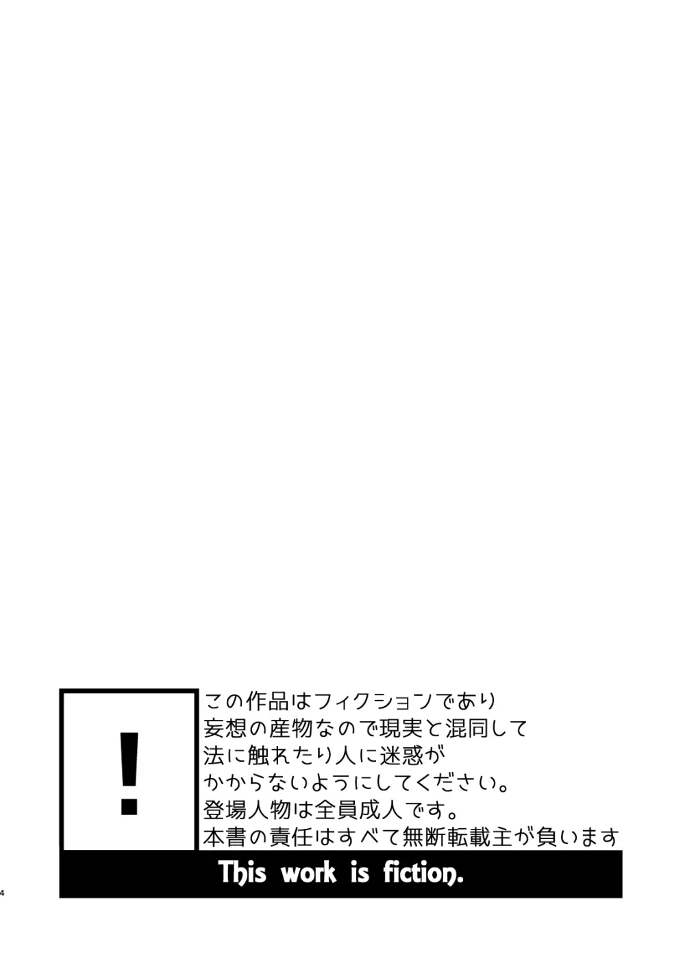 おとまり金曜日 Page.4