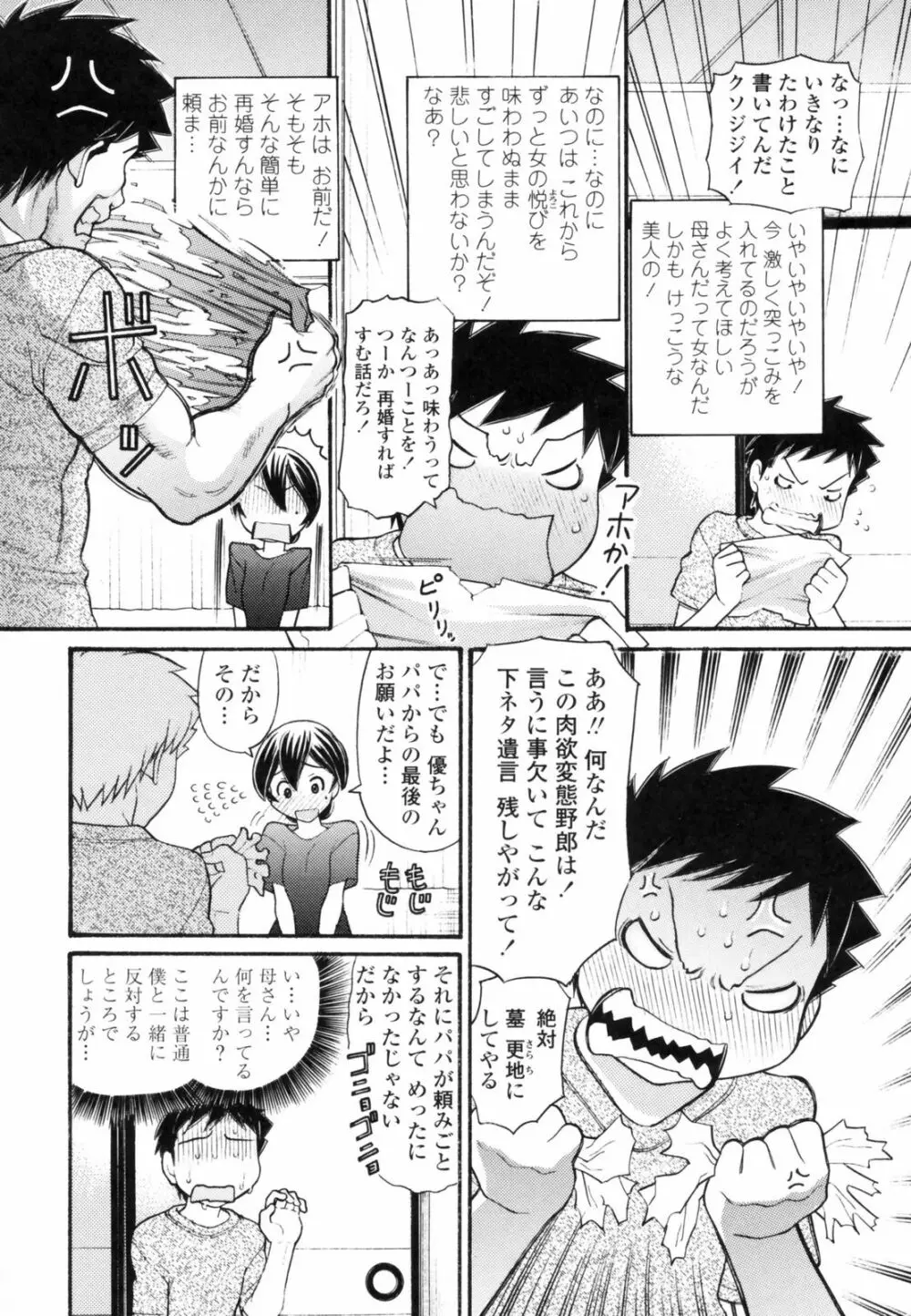 あにぴゅ! Page.10