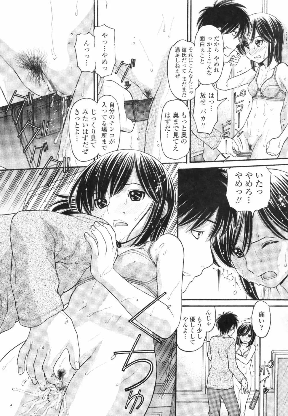 あにぴゅ! Page.101