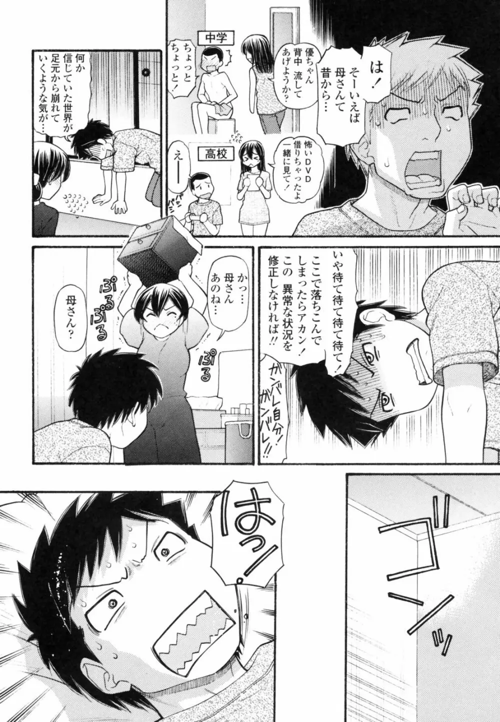 あにぴゅ! Page.11