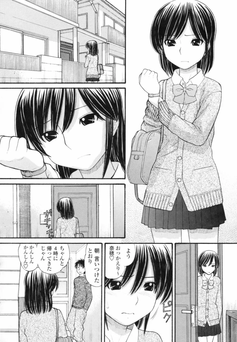 あにぴゅ! Page.112