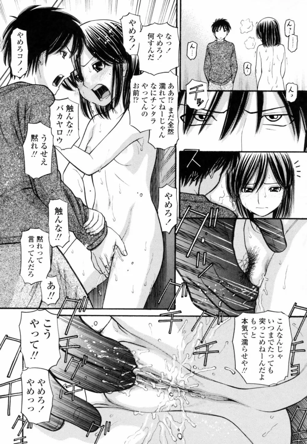 あにぴゅ! Page.119