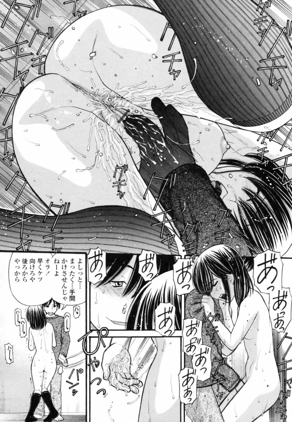あにぴゅ! Page.122