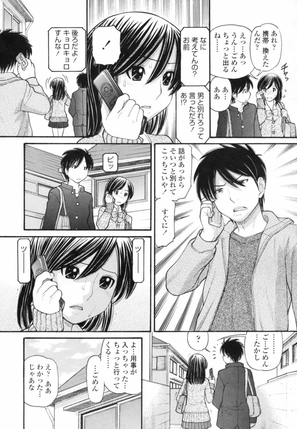 あにぴゅ! Page.133