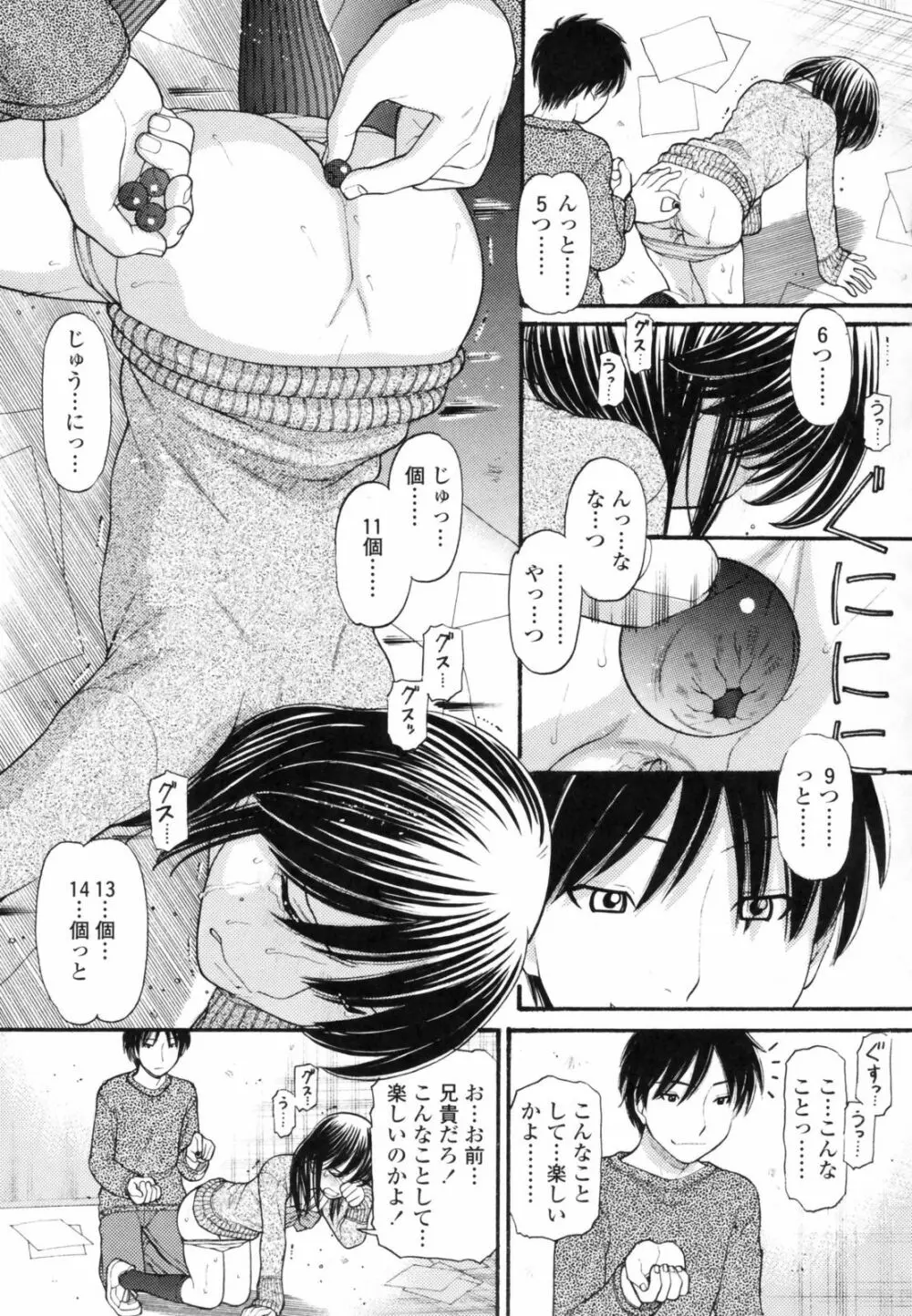 あにぴゅ! Page.141