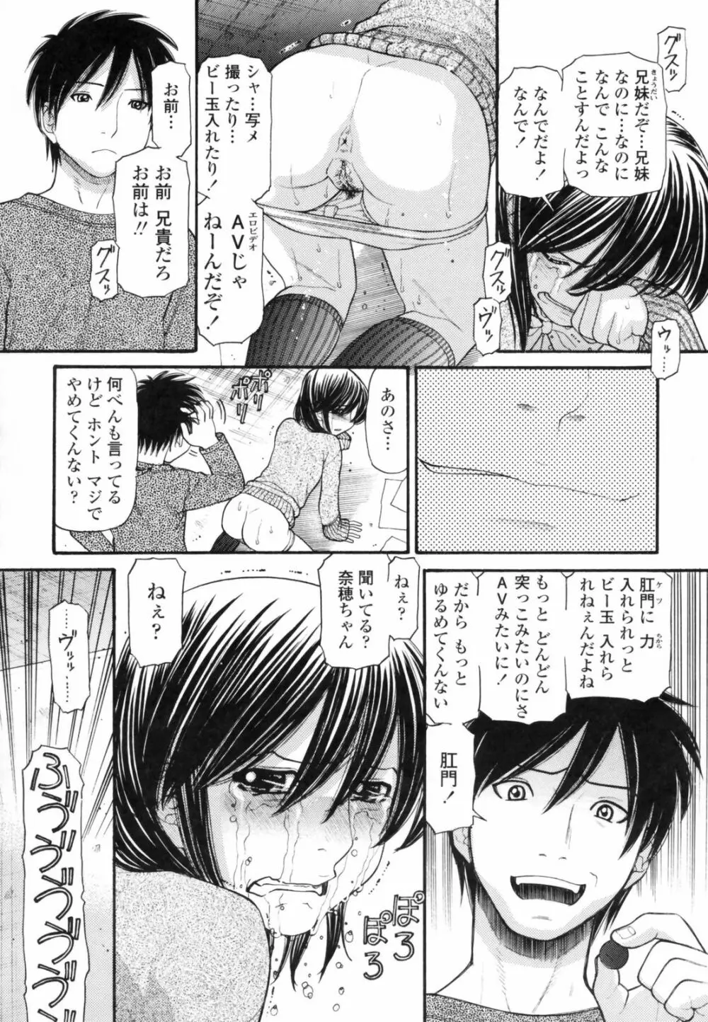 あにぴゅ! Page.142