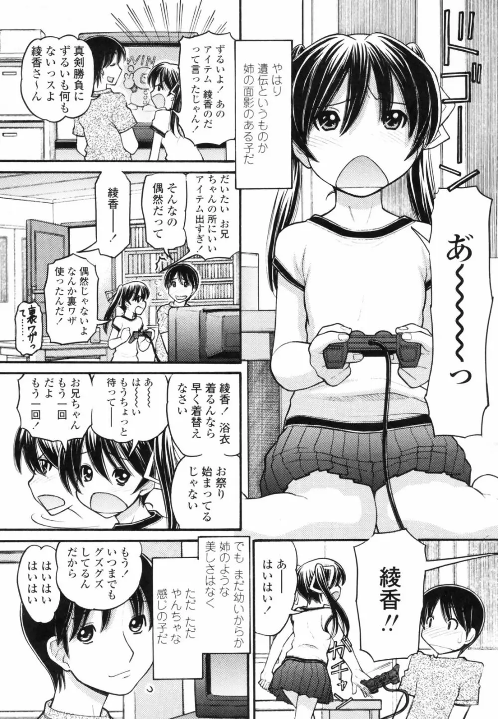 あにぴゅ! Page.153