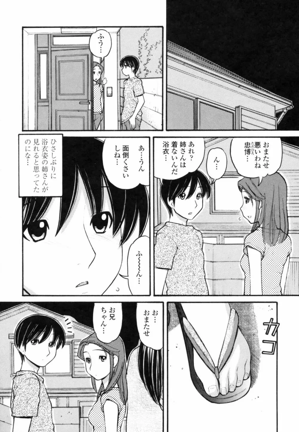 あにぴゅ! Page.154