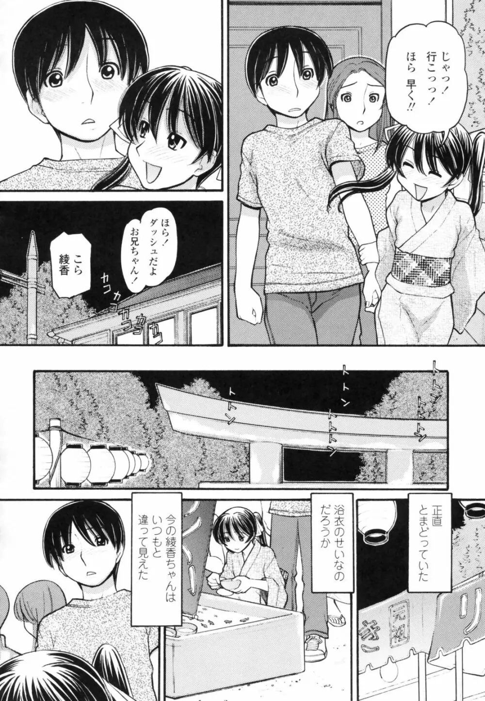 あにぴゅ! Page.156