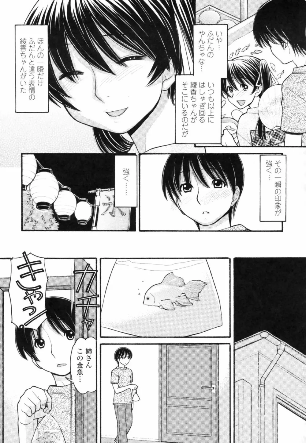 あにぴゅ! Page.157