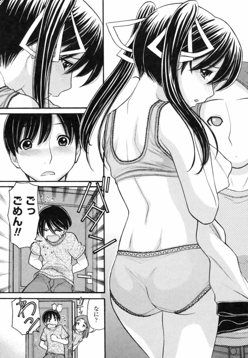 あにぴゅ! Page.158