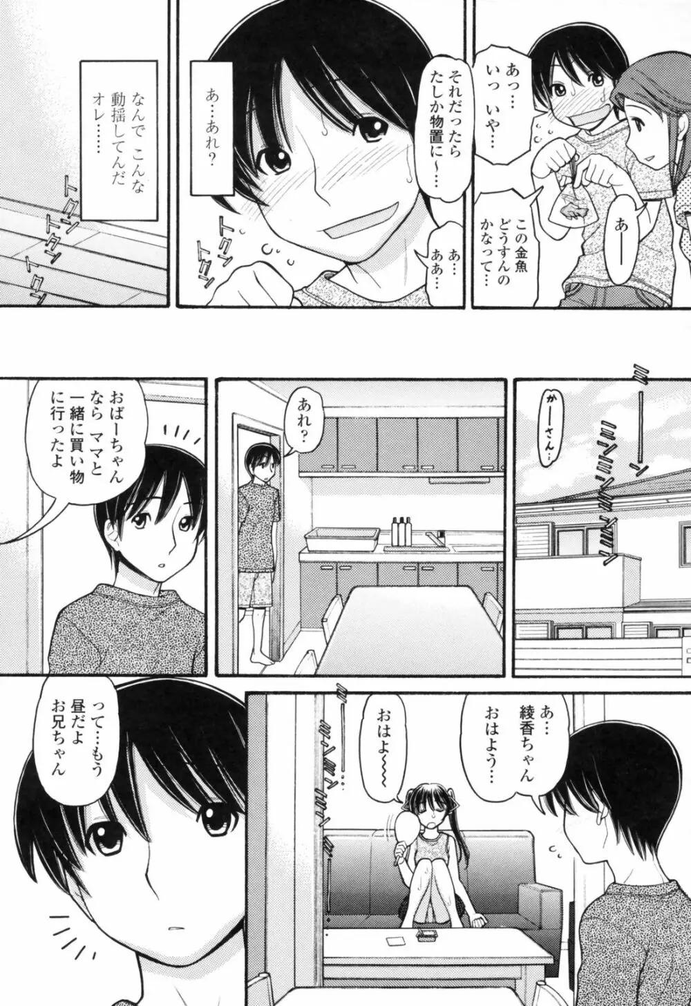 あにぴゅ! Page.159