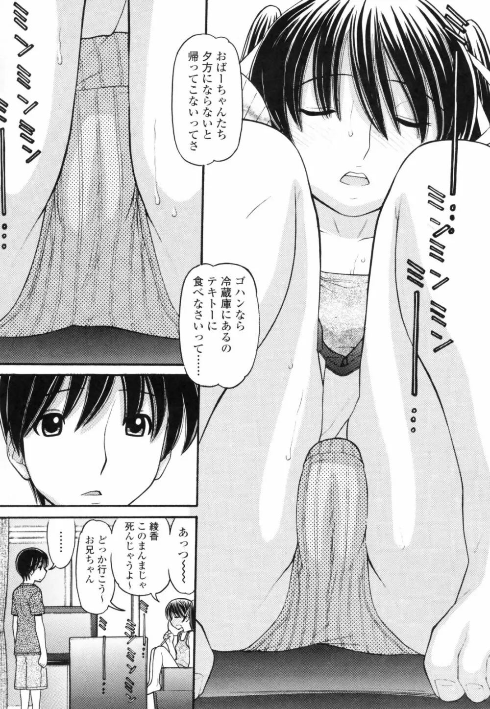 あにぴゅ! Page.160