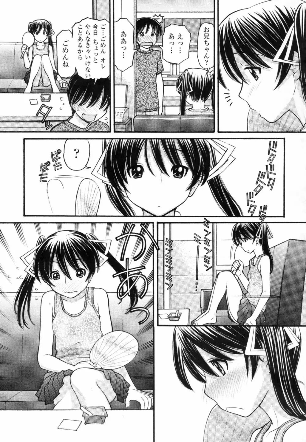 あにぴゅ! Page.161
