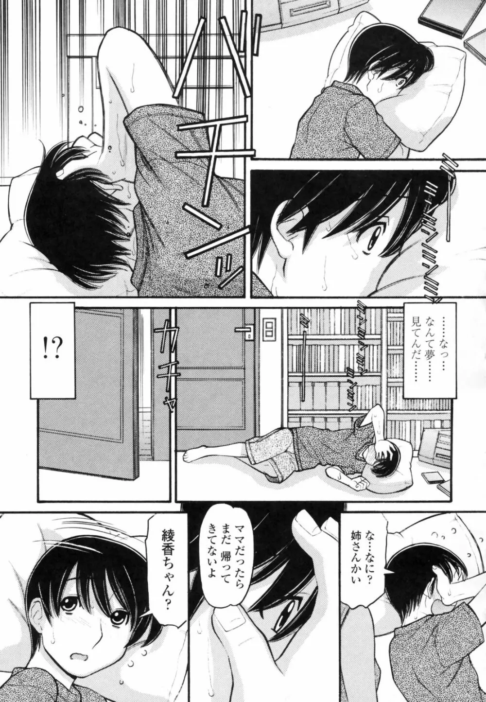 あにぴゅ! Page.165