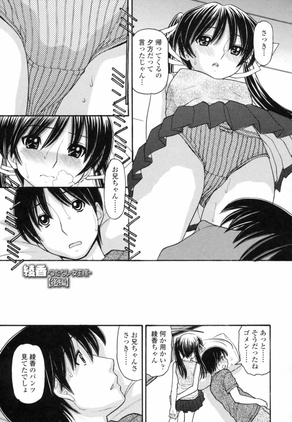 あにぴゅ! Page.167