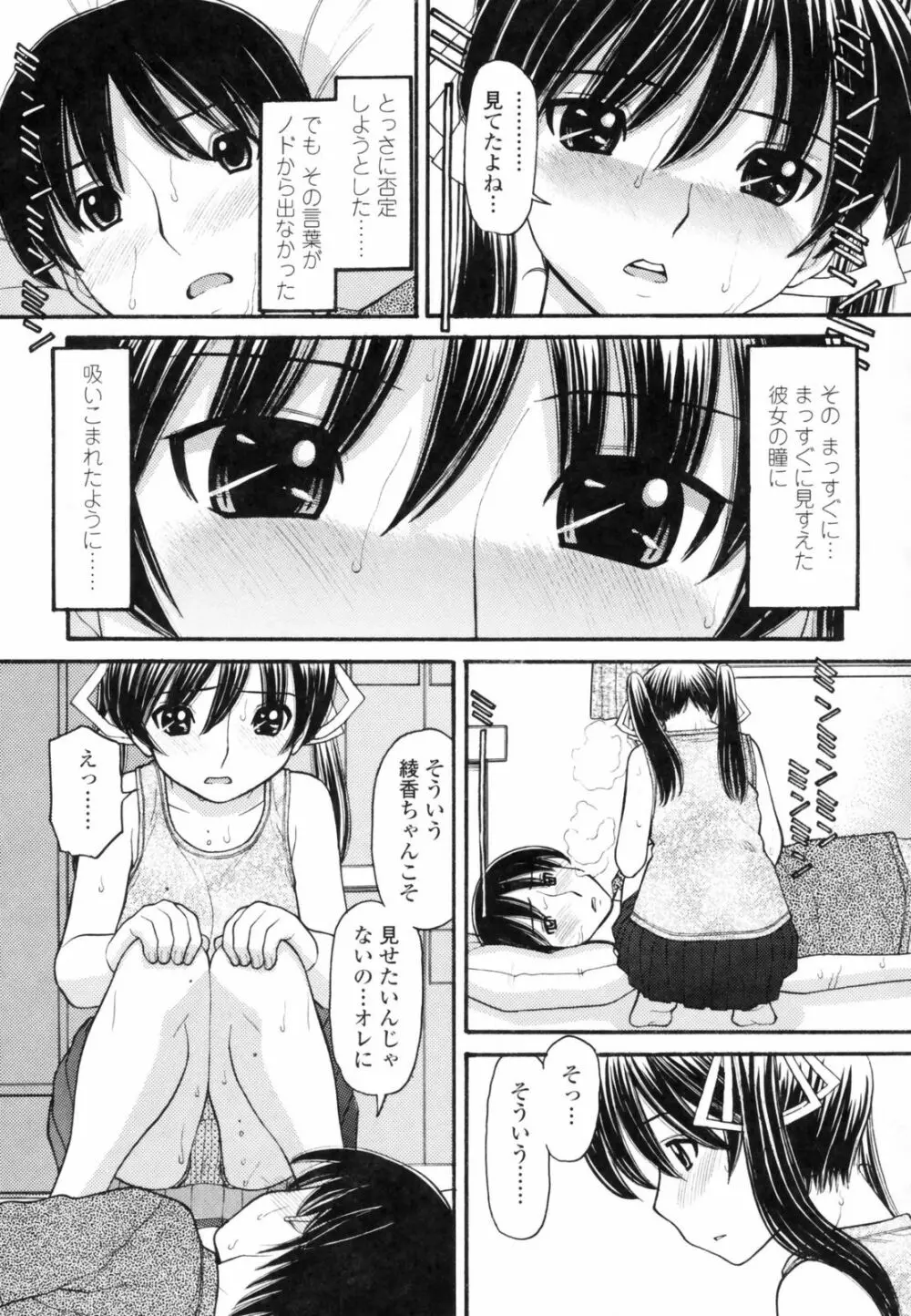 あにぴゅ! Page.169
