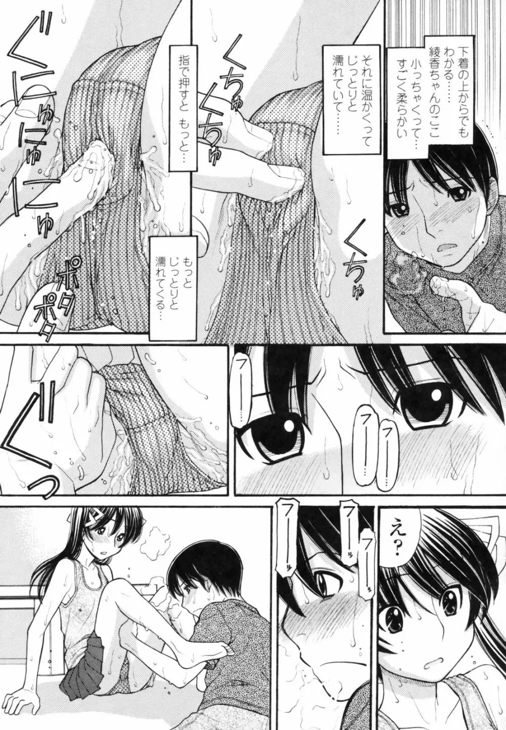 あにぴゅ! Page.173