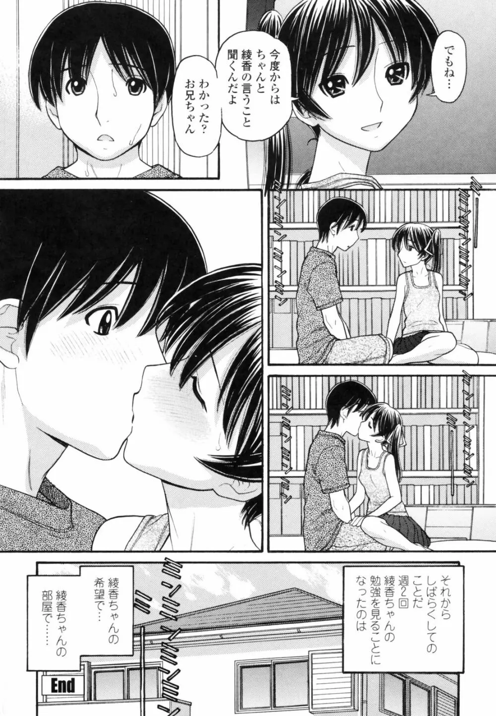 あにぴゅ! Page.184