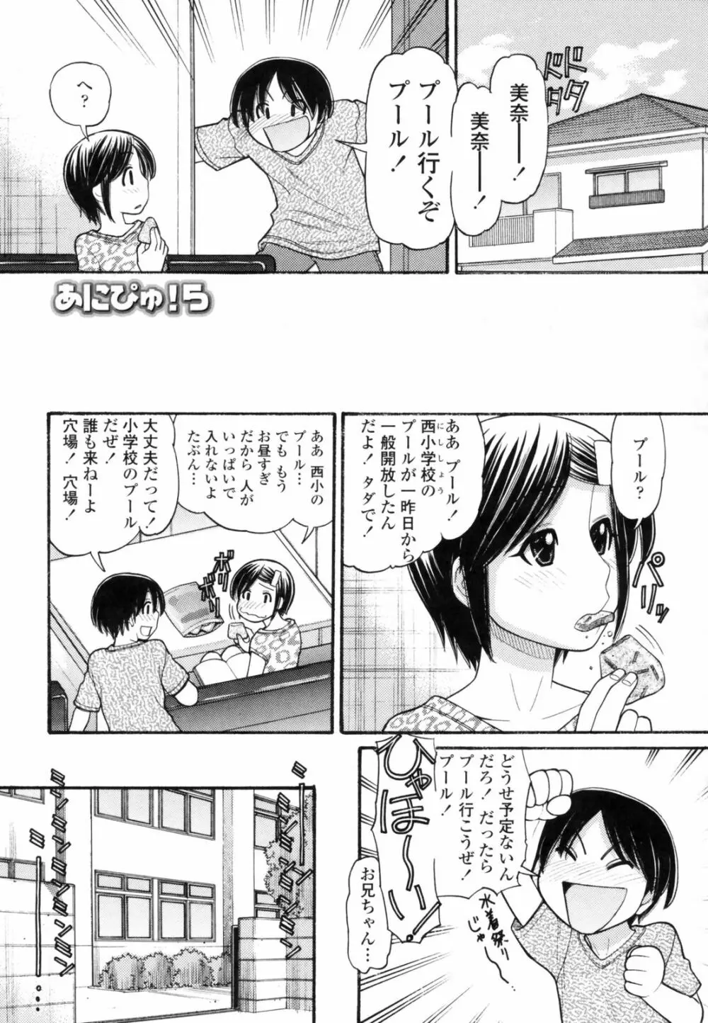 あにぴゅ! Page.185