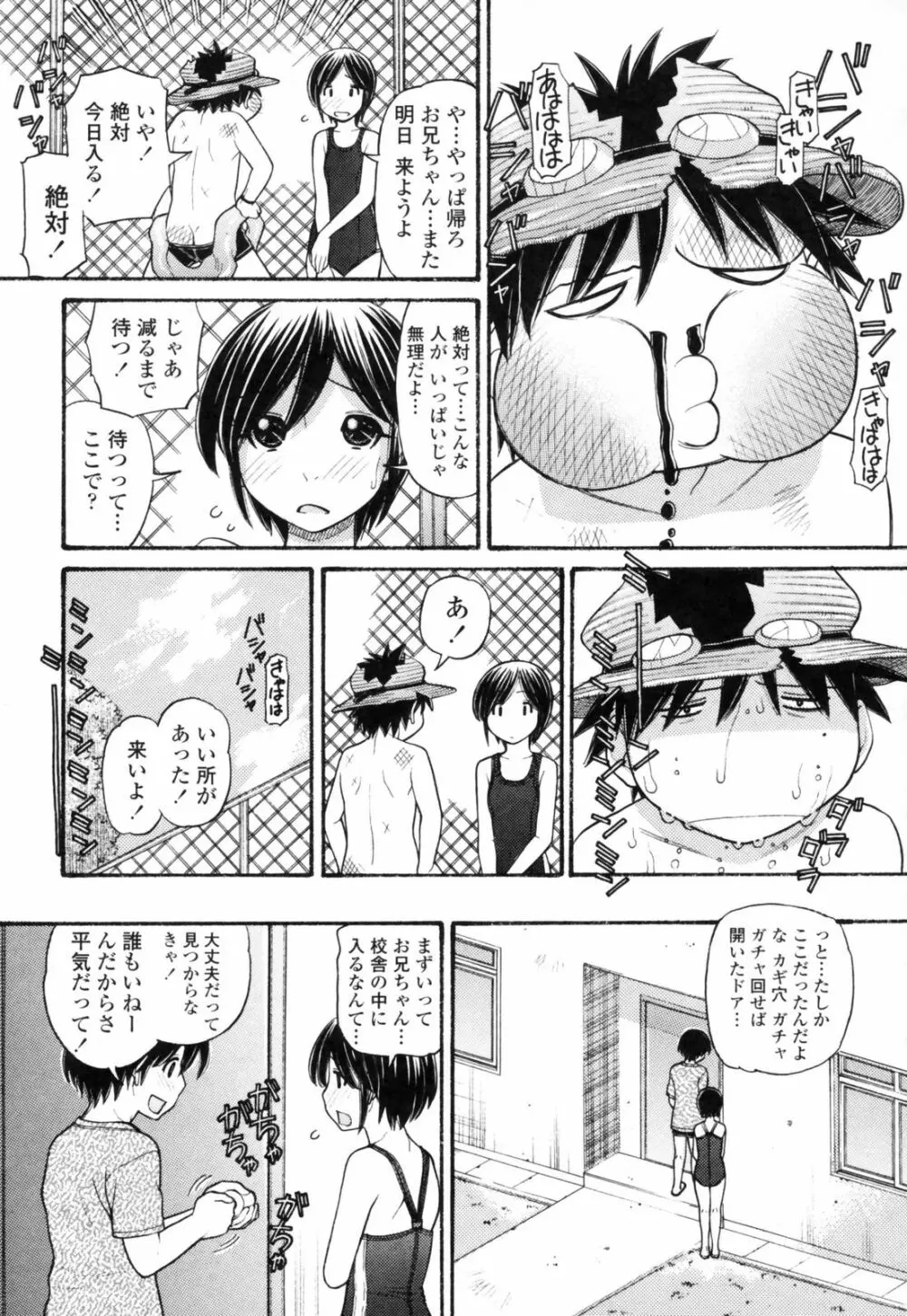あにぴゅ! Page.187