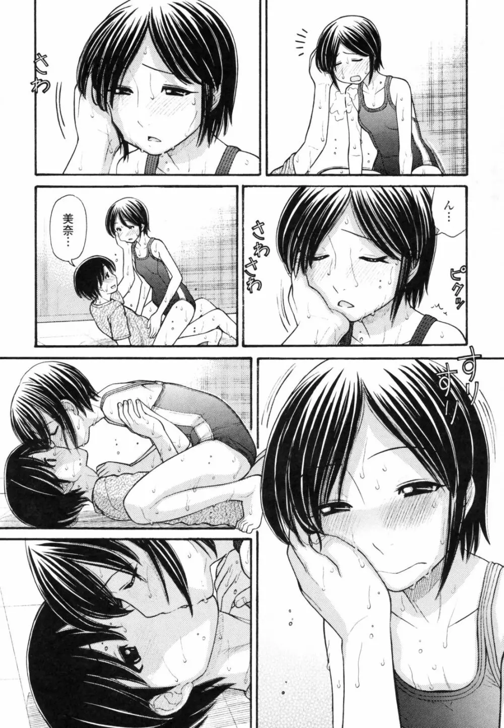 あにぴゅ! Page.199
