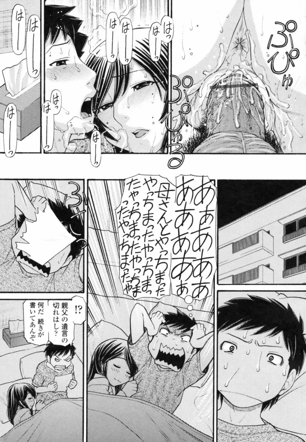 あにぴゅ! Page.23