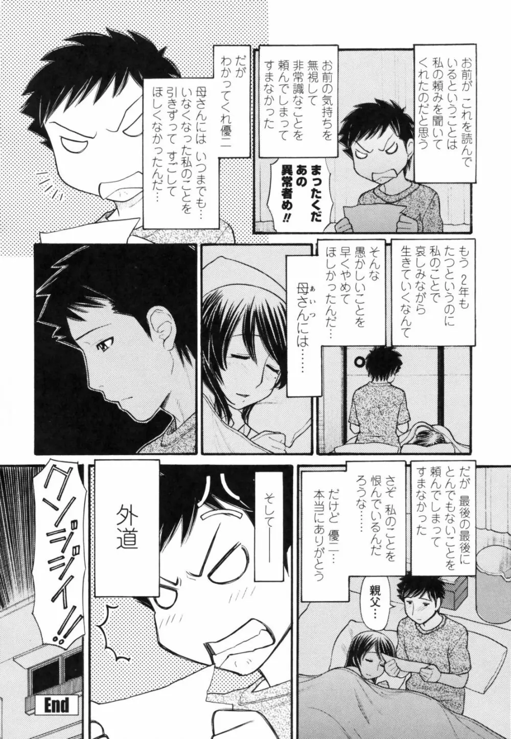 あにぴゅ! Page.24