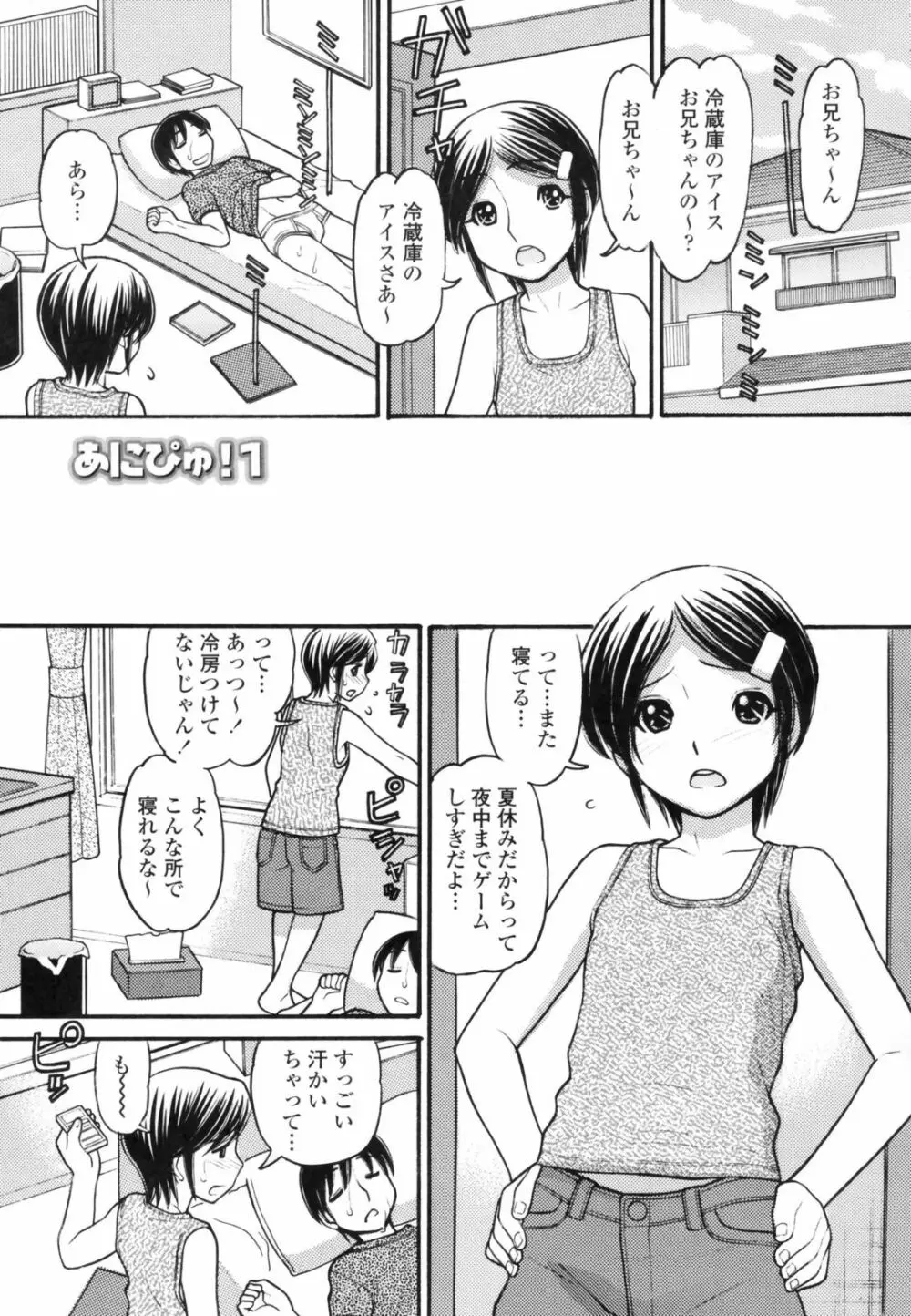 あにぴゅ! Page.25