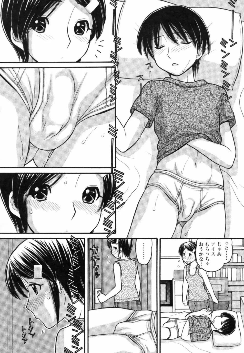あにぴゅ! Page.26