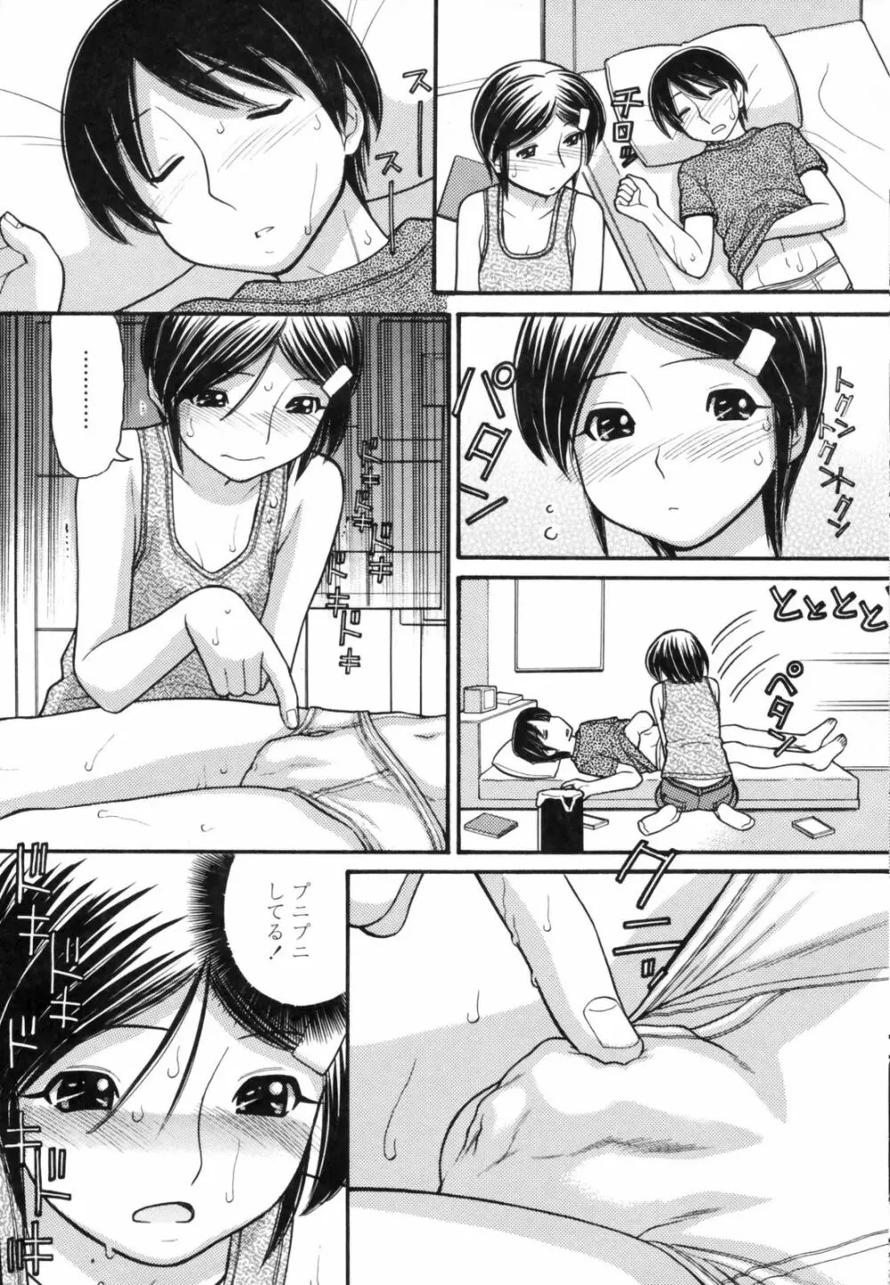 あにぴゅ! Page.27