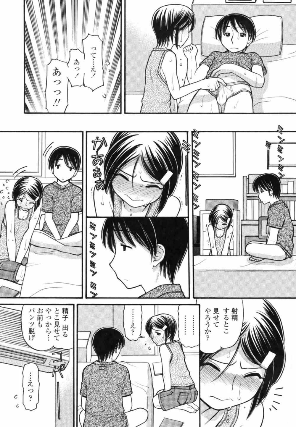 あにぴゅ! Page.29